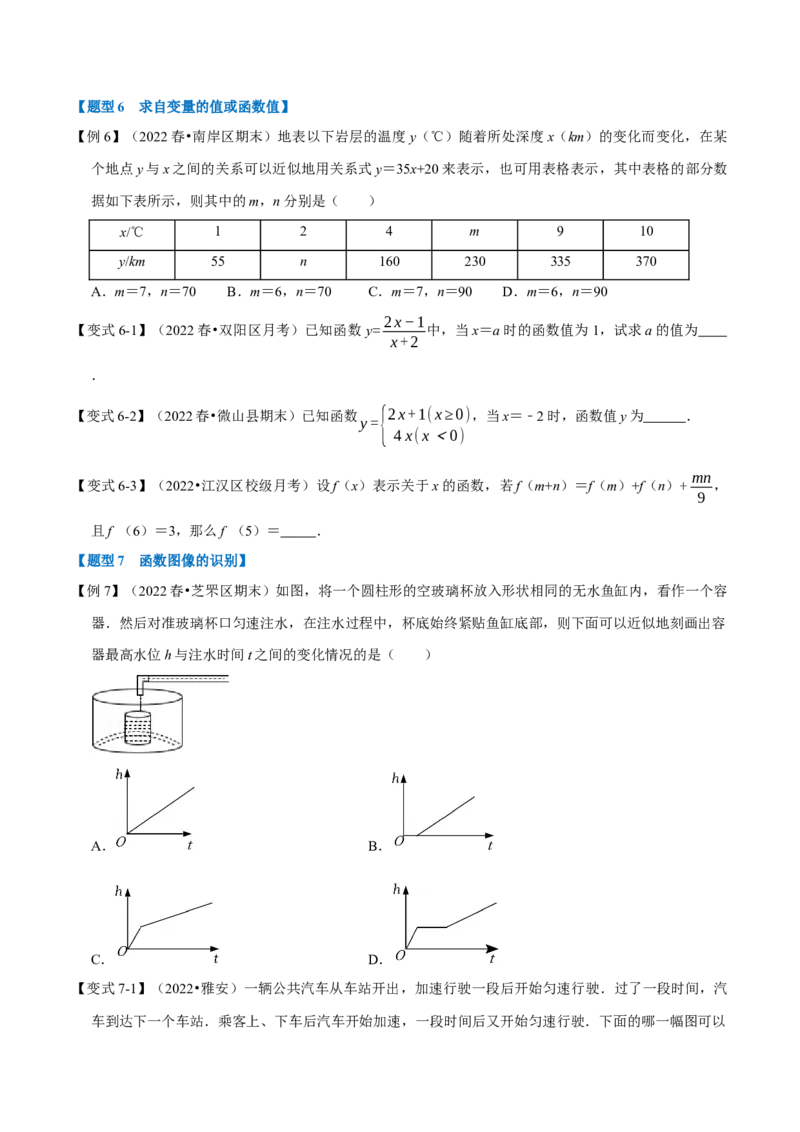 专题19.1函数基础知识（九大题型）（学生版）（人教版）_初中数学_八年级数学下册（人教版）_母题专项-U66_2023版