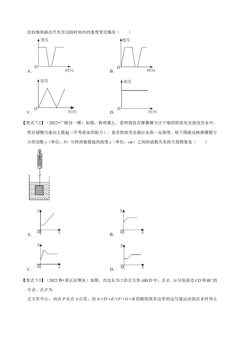 专题19.1函数基础知识（九大题型）（学生版）（人教版）_初中数学_八年级数学下册（人教版）_母题专项-U66_2023版