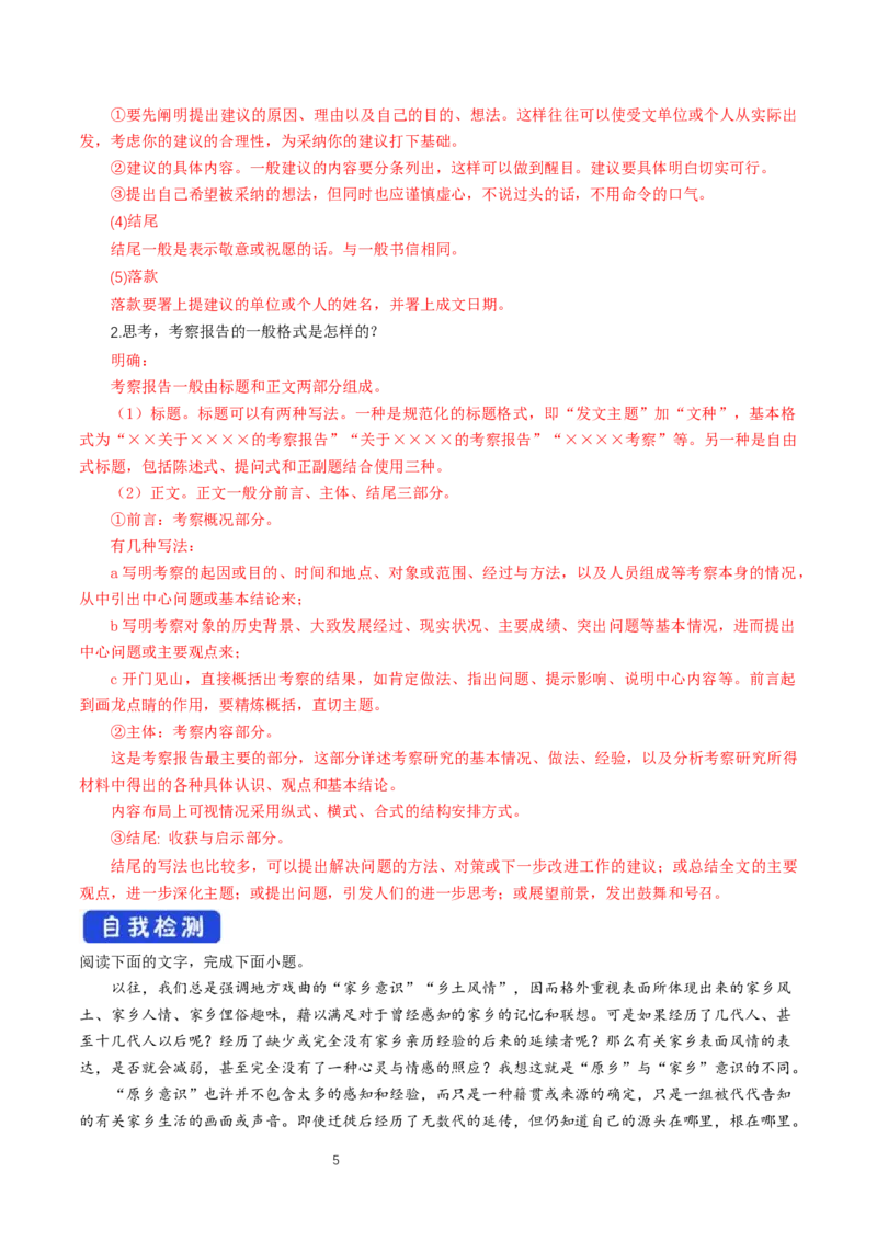 《三参与家乡文化建设》名校精品导学案_高语_人教版高中语文_01部编高中语文必修上册_01第一套课件+教案_第四单元