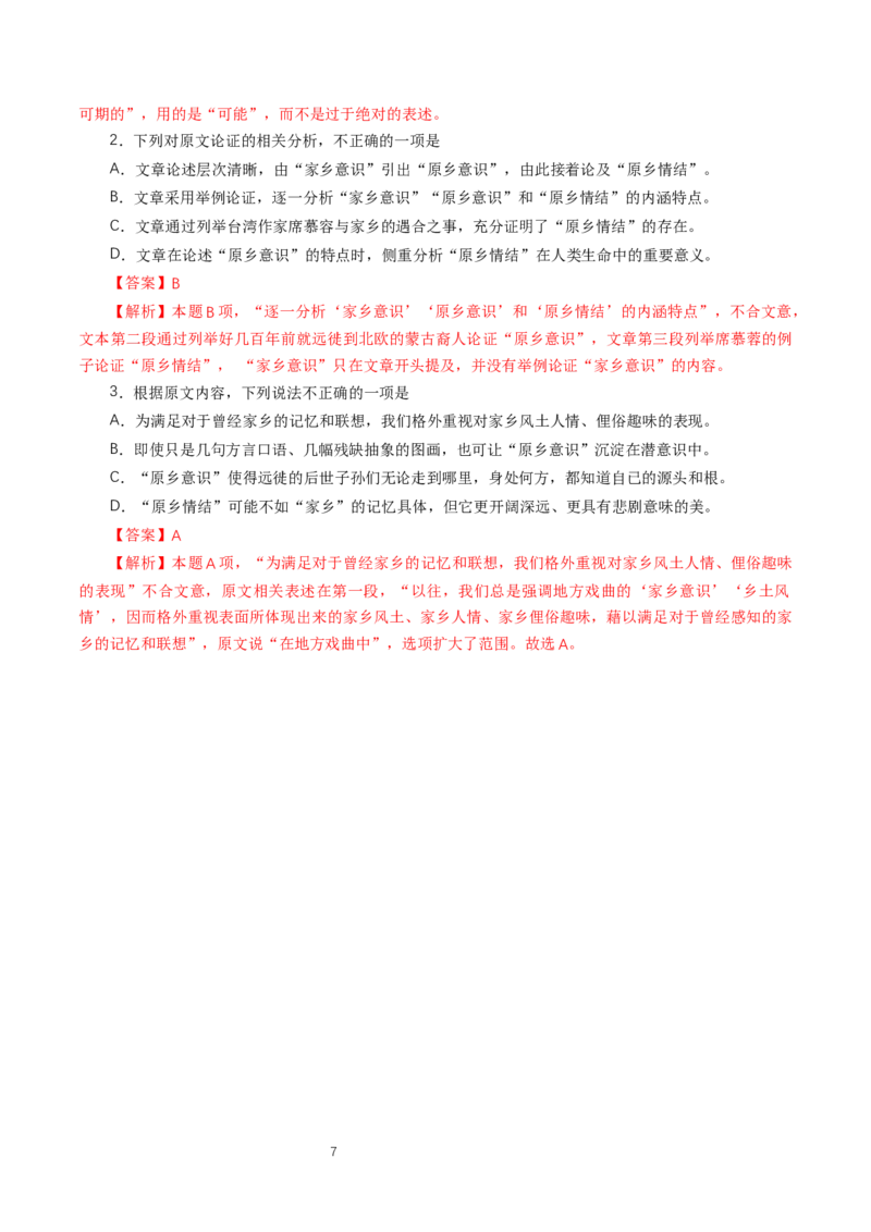 《三参与家乡文化建设》名校精品导学案_高语_人教版高中语文_01部编高中语文必修上册_01第一套课件+教案_第四单元