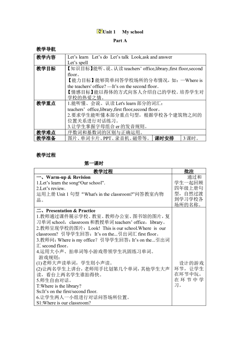 Unit1分课时（1）_教学设计_非配套教案（提供参考）_Unit1