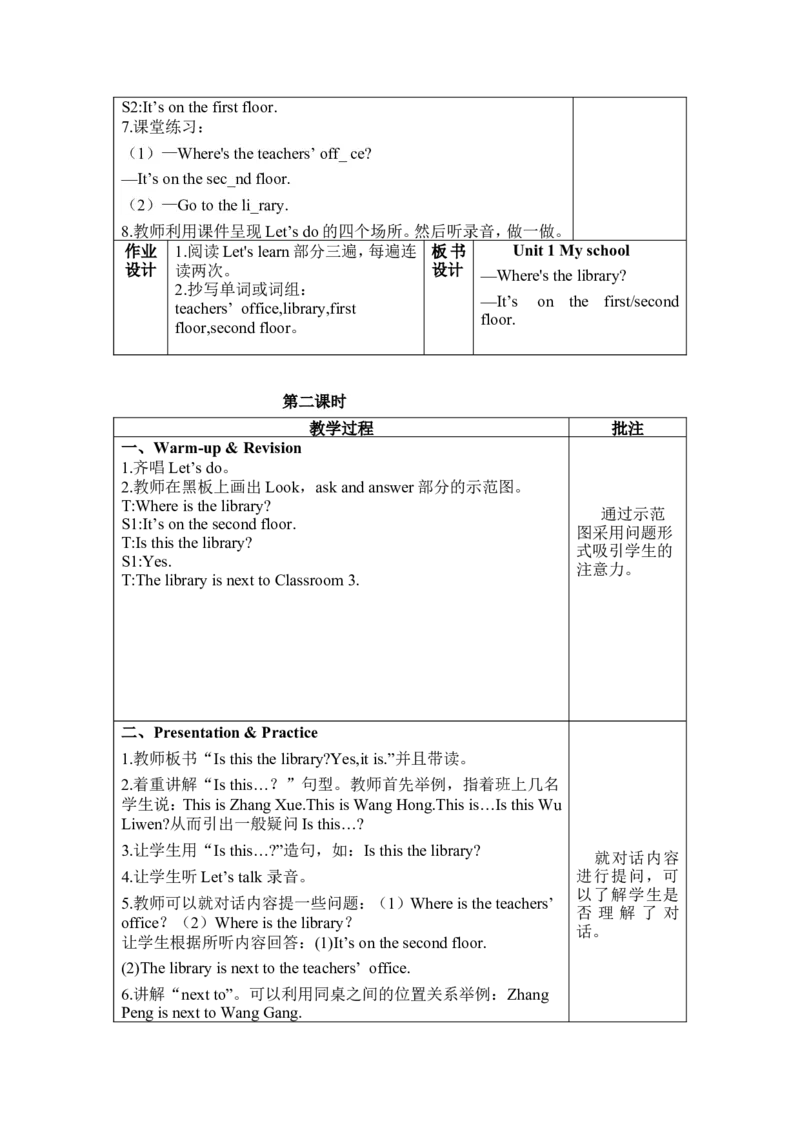 Unit1分课时（1）_教学设计_非配套教案（提供参考）_Unit1