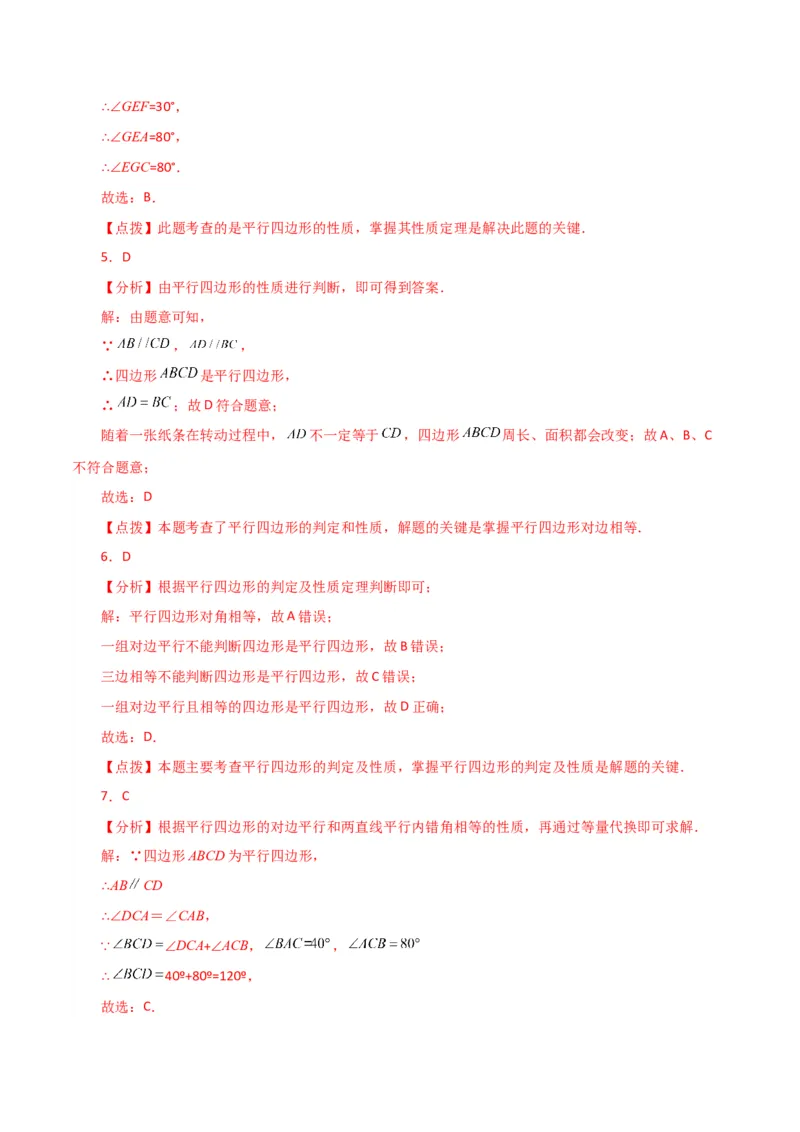 专题18.5平行四边形（直通中考）（基础练）-（人教版）_初中数学_八年级数学下册（人教版）_专题突破练习-V4