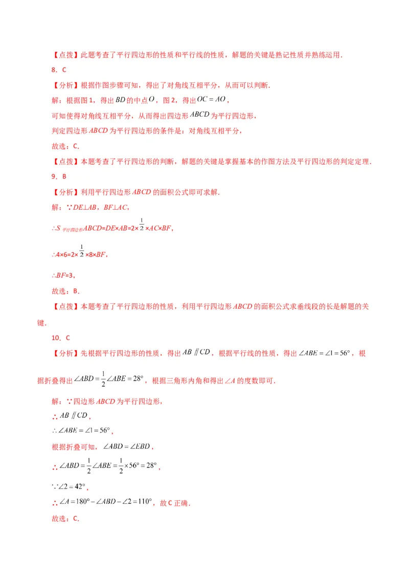 专题18.5平行四边形（直通中考）（基础练）-（人教版）_初中数学_八年级数学下册（人教版）_专题突破练习-V4