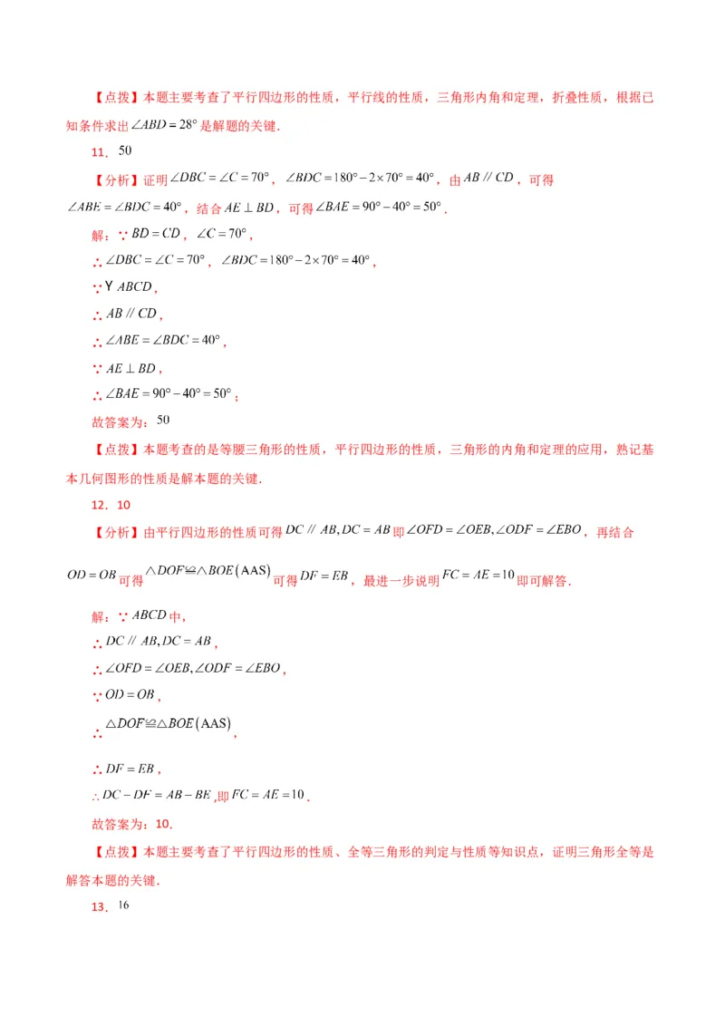 专题18.5平行四边形（直通中考）（基础练）-（人教版）_初中数学_八年级数学下册（人教版）_专题突破练习-V4