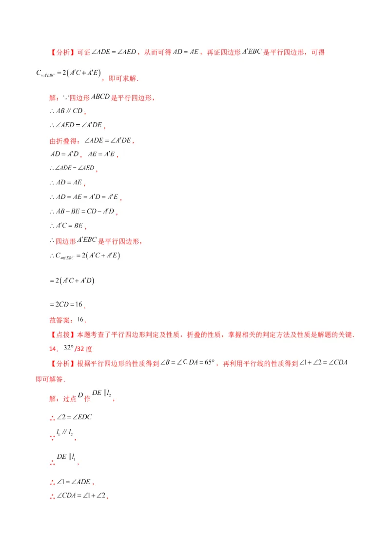 专题18.5平行四边形（直通中考）（基础练）-（人教版）_初中数学_八年级数学下册（人教版）_专题突破练习-V4