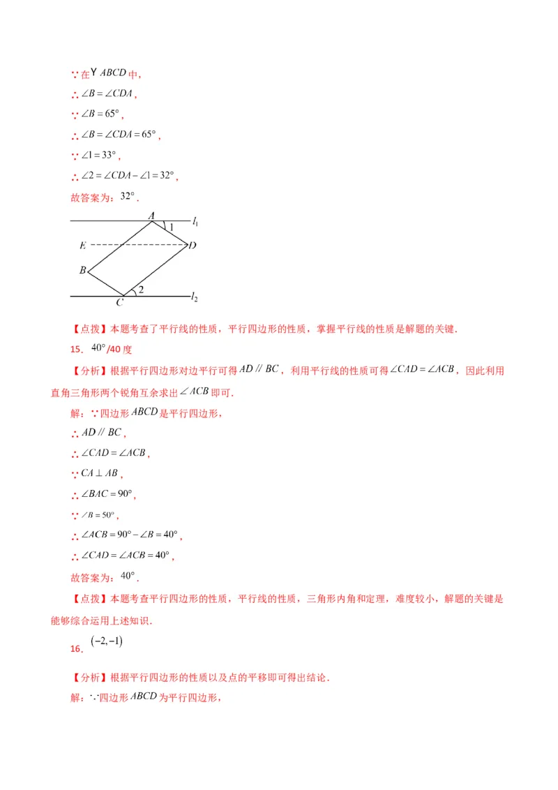 专题18.5平行四边形（直通中考）（基础练）-（人教版）_初中数学_八年级数学下册（人教版）_专题突破练习-V4