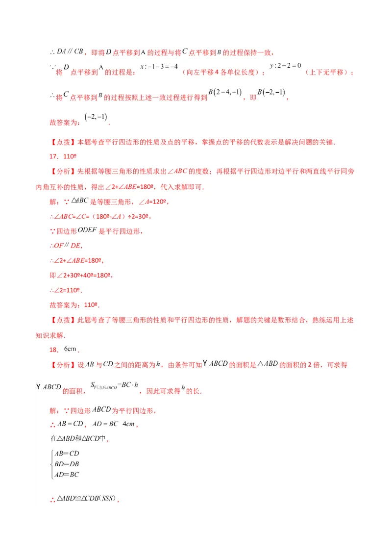 专题18.5平行四边形（直通中考）（基础练）-（人教版）_初中数学_八年级数学下册（人教版）_专题突破练习-V4