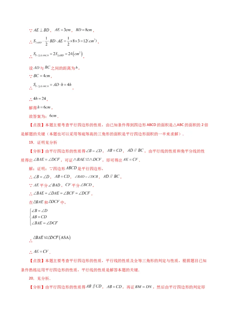 专题18.5平行四边形（直通中考）（基础练）-（人教版）_初中数学_八年级数学下册（人教版）_专题突破练习-V4