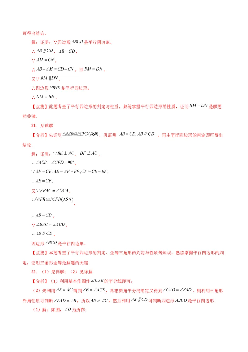 专题18.5平行四边形（直通中考）（基础练）-（人教版）_初中数学_八年级数学下册（人教版）_专题突破练习-V4