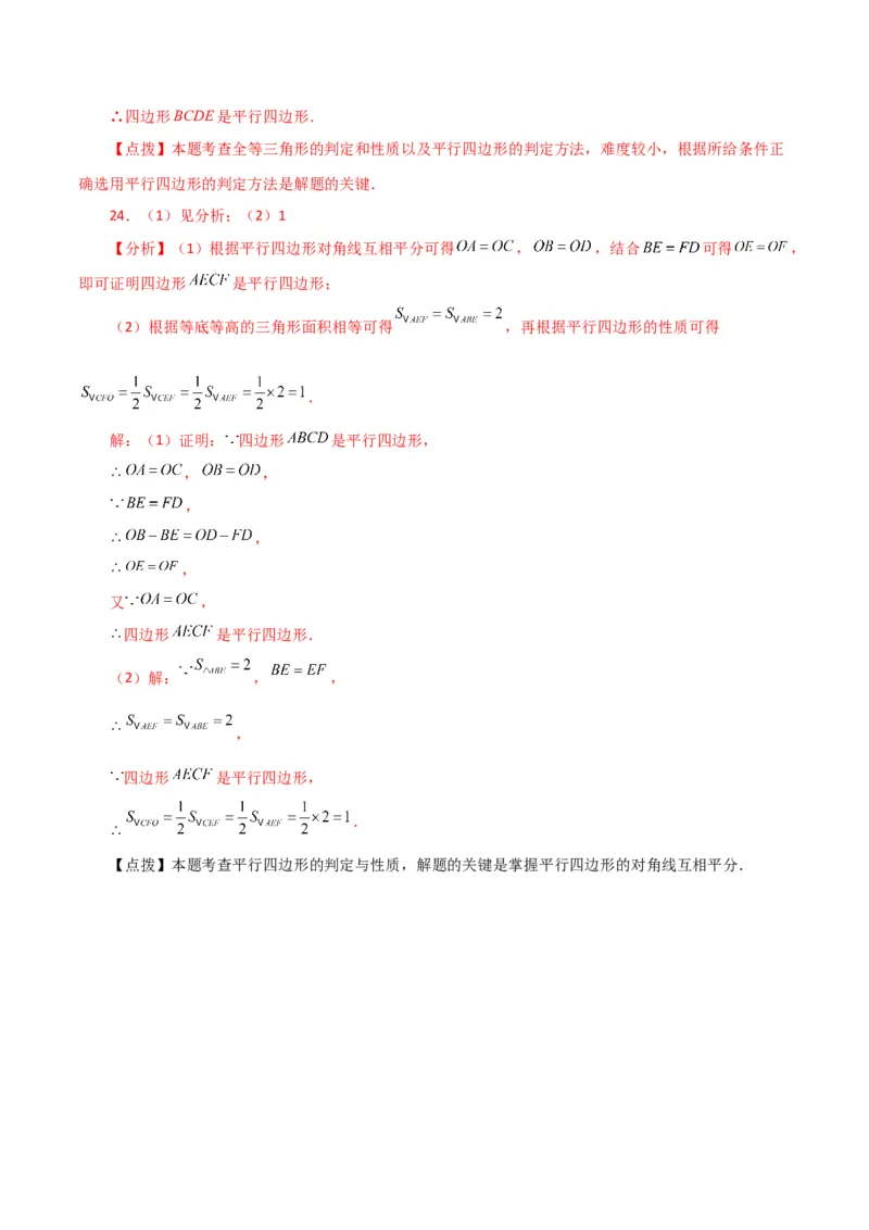 专题18.5平行四边形（直通中考）（基础练）-（人教版）_初中数学_八年级数学下册（人教版）_专题突破练习-V4