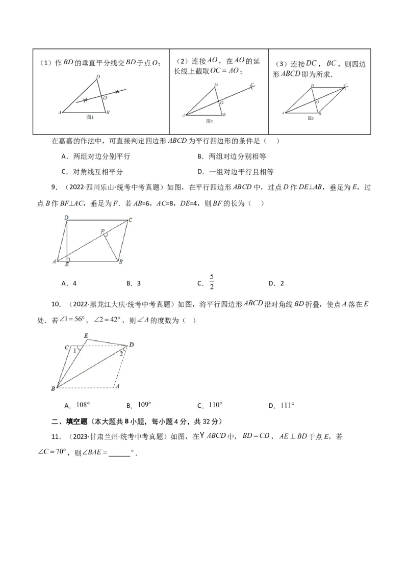 专题18.5平行四边形（直通中考）（基础练）-（人教版）_初中数学_八年级数学下册（人教版）_专题突破练习-V4