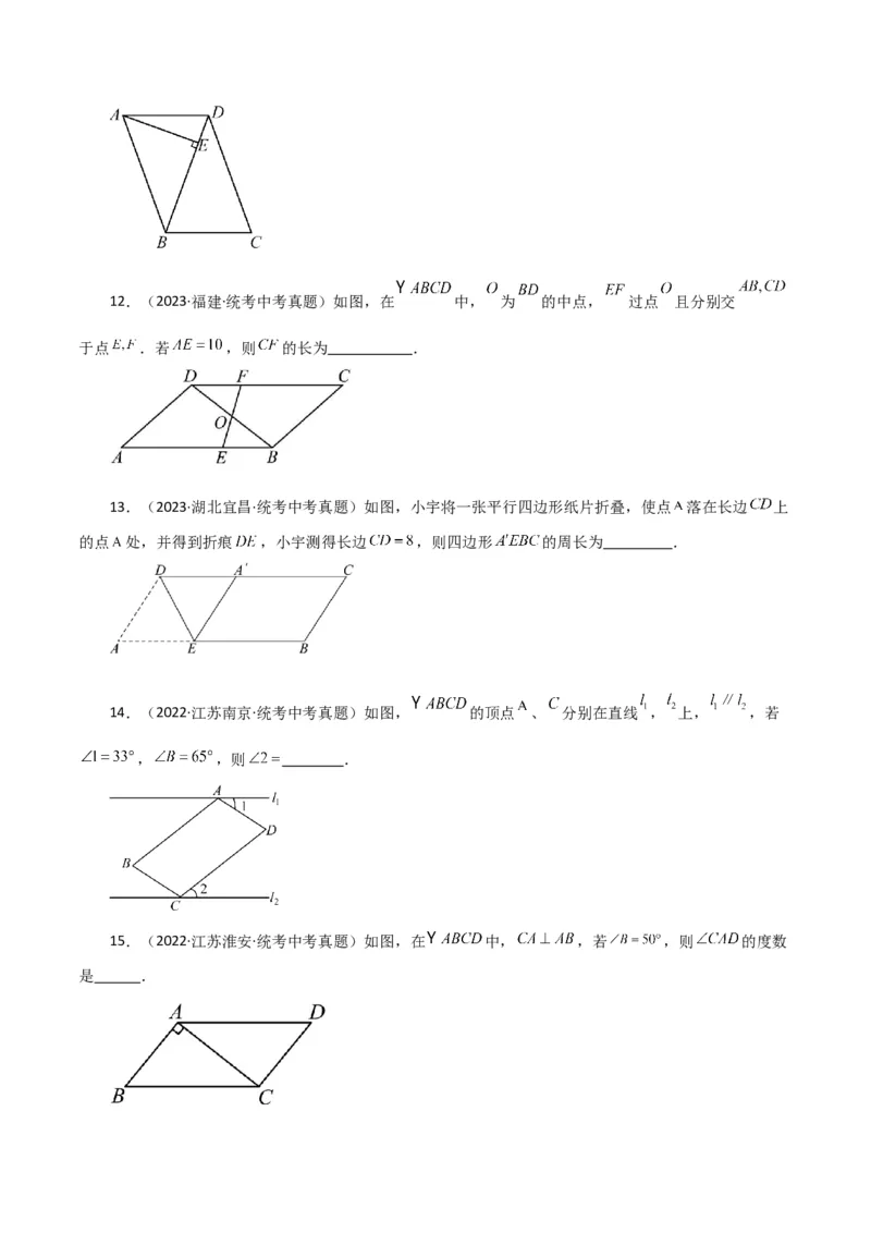 专题18.5平行四边形（直通中考）（基础练）-（人教版）_初中数学_八年级数学下册（人教版）_专题突破练习-V4