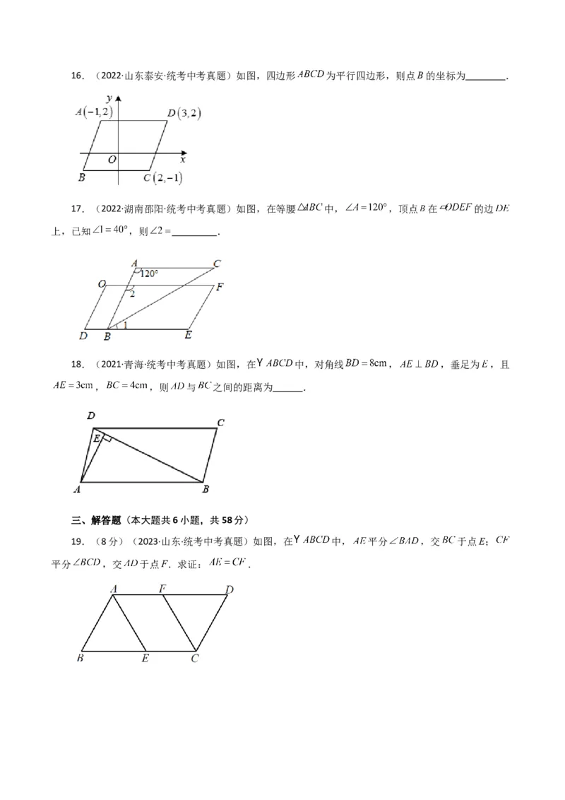 专题18.5平行四边形（直通中考）（基础练）-（人教版）_初中数学_八年级数学下册（人教版）_专题突破练习-V4