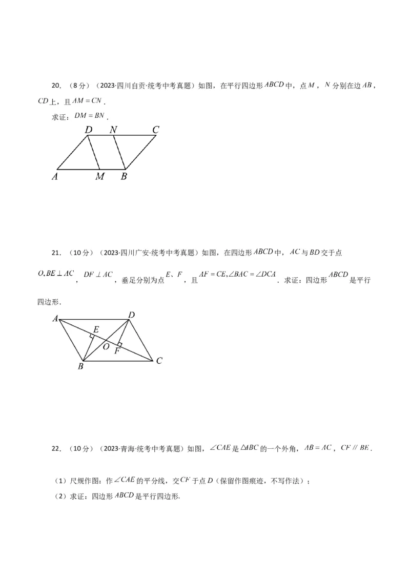 专题18.5平行四边形（直通中考）（基础练）-（人教版）_初中数学_八年级数学下册（人教版）_专题突破练习-V4