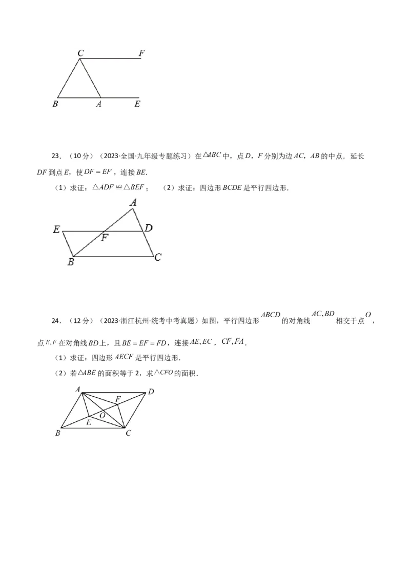 专题18.5平行四边形（直通中考）（基础练）-（人教版）_初中数学_八年级数学下册（人教版）_专题突破练习-V4