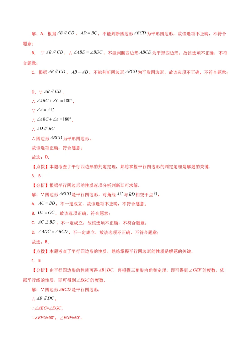 专题18.5平行四边形（直通中考）（基础练）-（人教版）_初中数学_八年级数学下册（人教版）_专题突破练习-V4