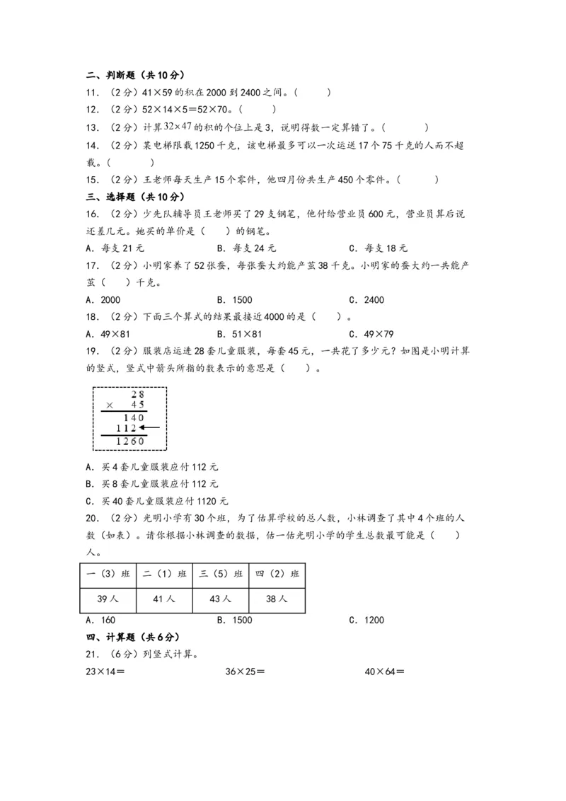 第一单元两位数乘两位数（培优卷）-（A4版）（苏教版）_三年级数学下册（苏教版）_知识解读+题型专练-T2