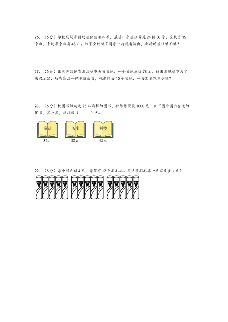 第一单元两位数乘两位数（培优卷）-（A4版）（苏教版）_三年级数学下册（苏教版）_知识解读+题型专练-T2