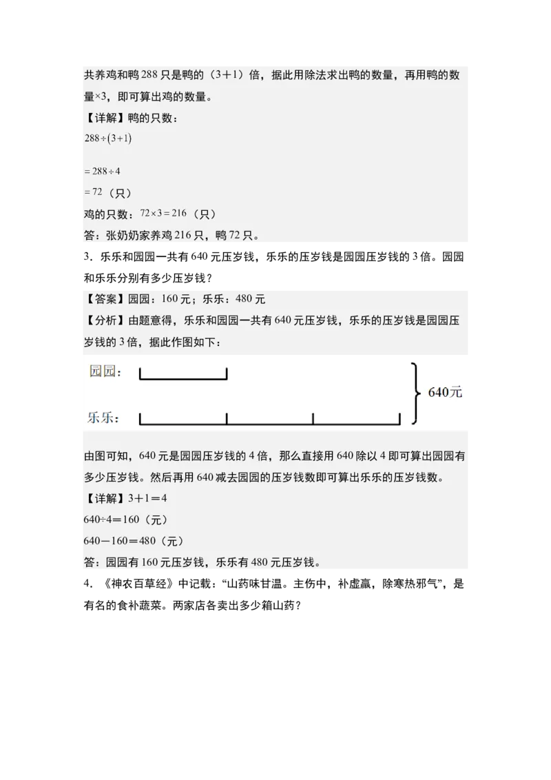 第三单元专项练习02：和差倍问题-（教师版）苏教版(1)_三年级数学下册（苏教版）_解决问题专项练习-T7_2025版