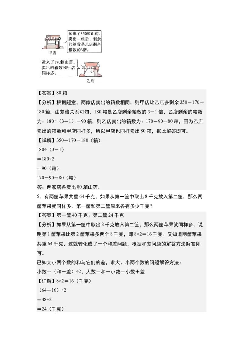 第三单元专项练习02：和差倍问题-（教师版）苏教版(1)_三年级数学下册（苏教版）_解决问题专项练习-T7_2025版