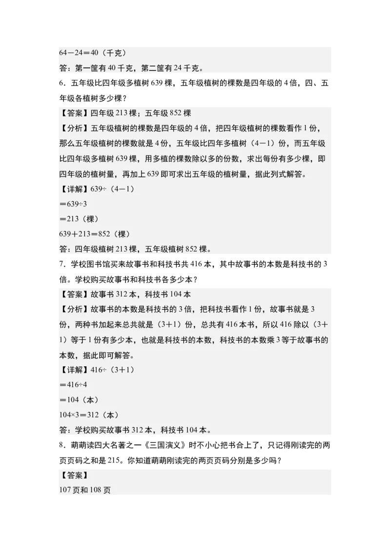 第三单元专项练习02：和差倍问题-（教师版）苏教版(1)_三年级数学下册（苏教版）_解决问题专项练习-T7_2025版