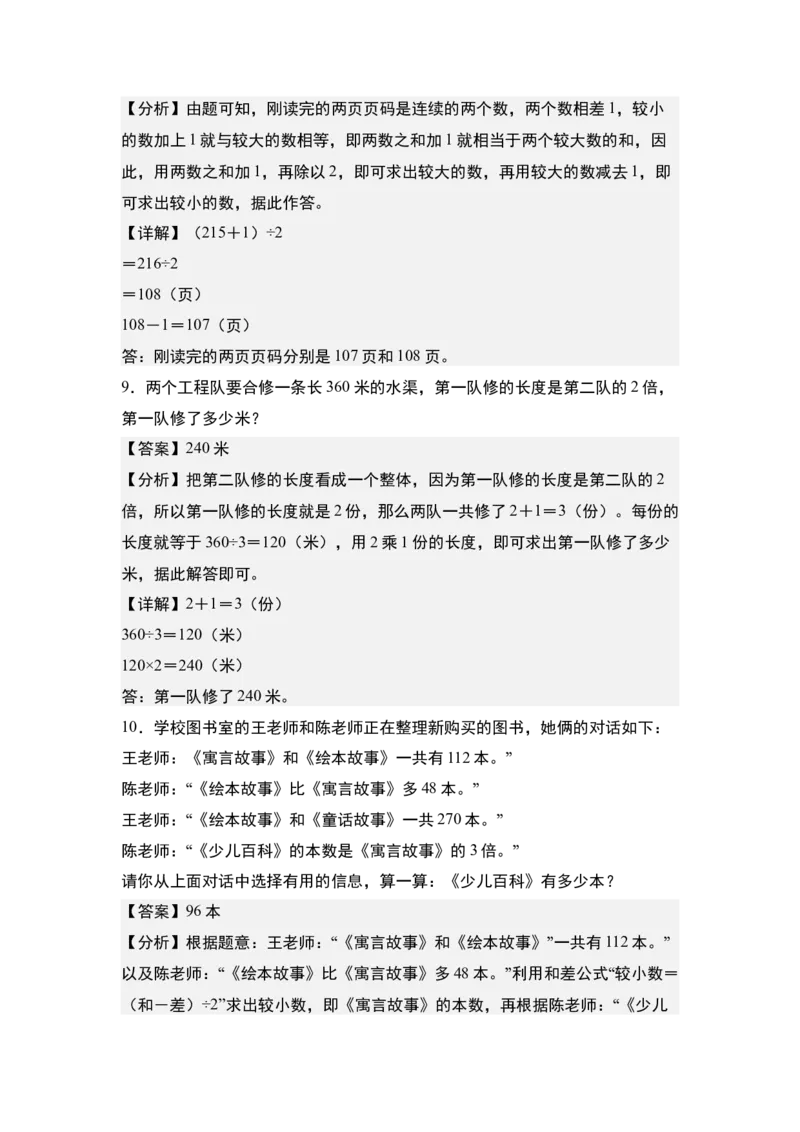第三单元专项练习02：和差倍问题-（教师版）苏教版(1)_三年级数学下册（苏教版）_解决问题专项练习-T7_2025版