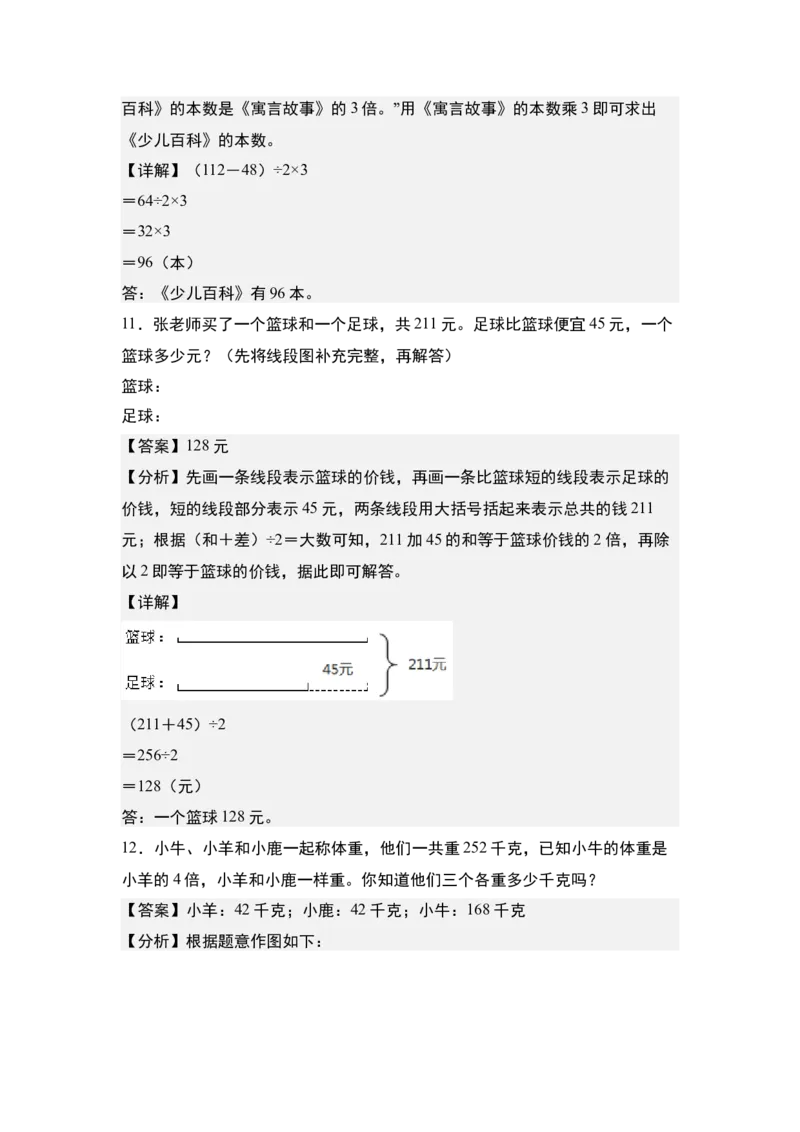 第三单元专项练习02：和差倍问题-（教师版）苏教版(1)_三年级数学下册（苏教版）_解决问题专项练习-T7_2025版