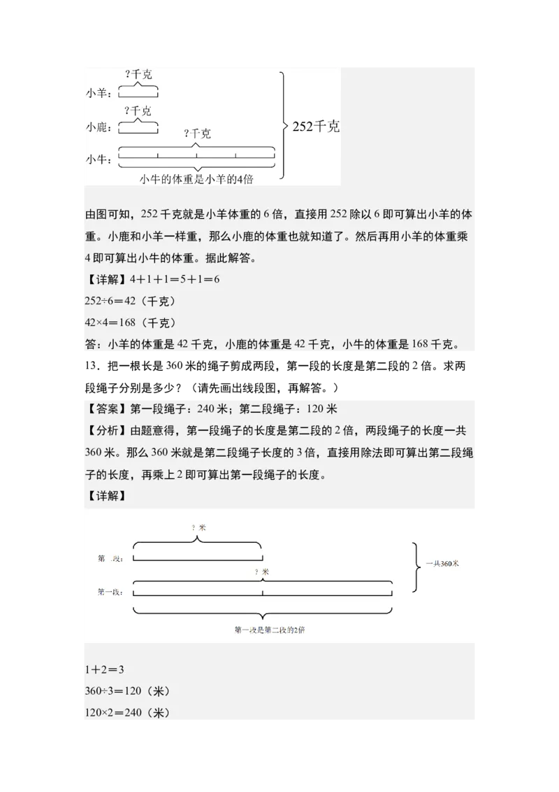 第三单元专项练习02：和差倍问题-（教师版）苏教版(1)_三年级数学下册（苏教版）_解决问题专项练习-T7_2025版