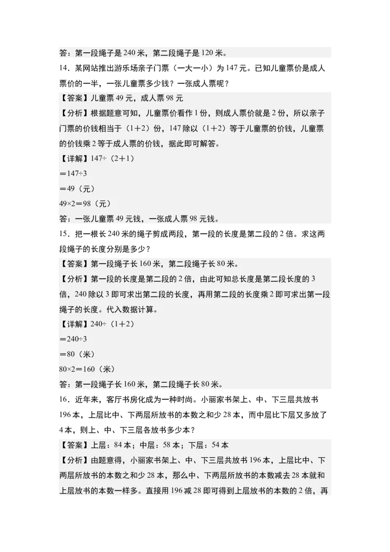 第三单元专项练习02：和差倍问题-（教师版）苏教版(1)_三年级数学下册（苏教版）_解决问题专项练习-T7_2025版