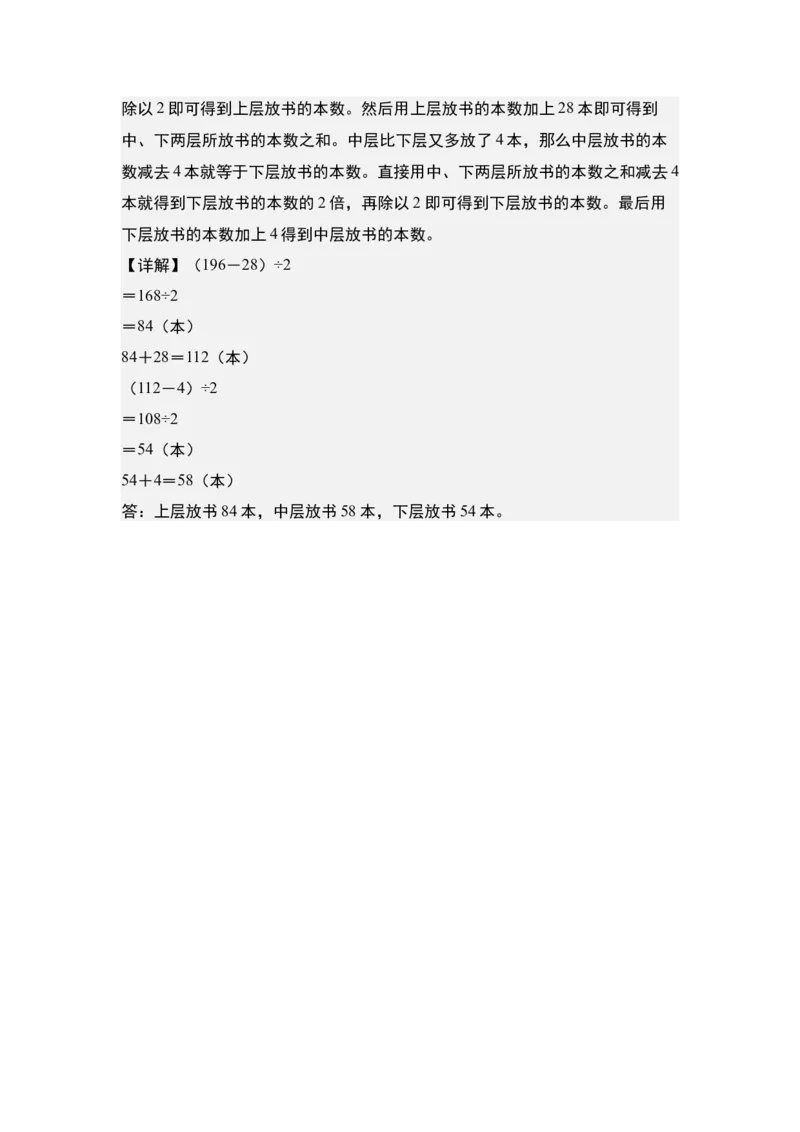 第三单元专项练习02：和差倍问题-（教师版）苏教版(1)_三年级数学下册（苏教版）_解决问题专项练习-T7_2025版