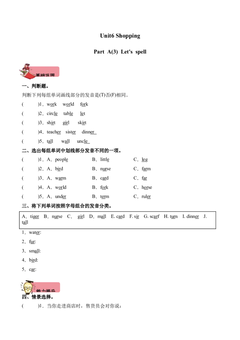 Unit6ShoppingPartALet'sspell（第3课时）同步分层作业-（人教PEP版）_分层作业-K16_2025版