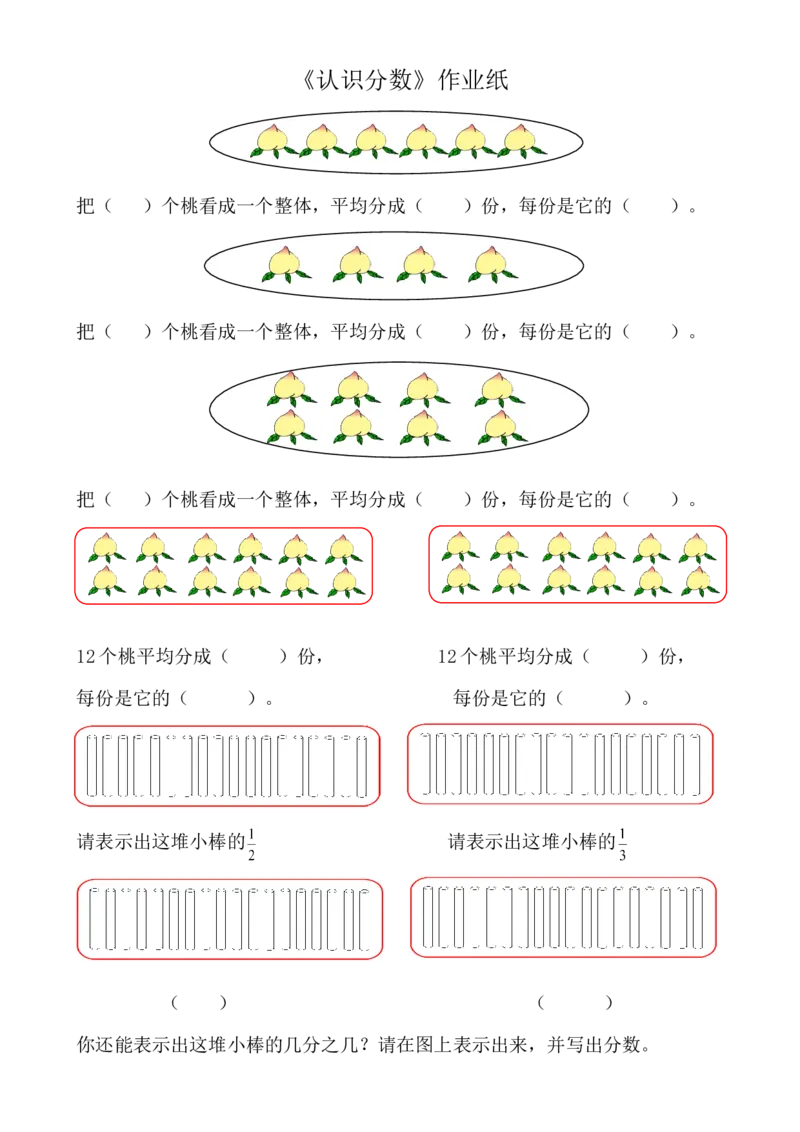 作业认识分数_三年级数学下册（苏教版）_苏教版数学3下优质公开课_七分数的初步认识（二）_1.认识一个整体的几分之一_299