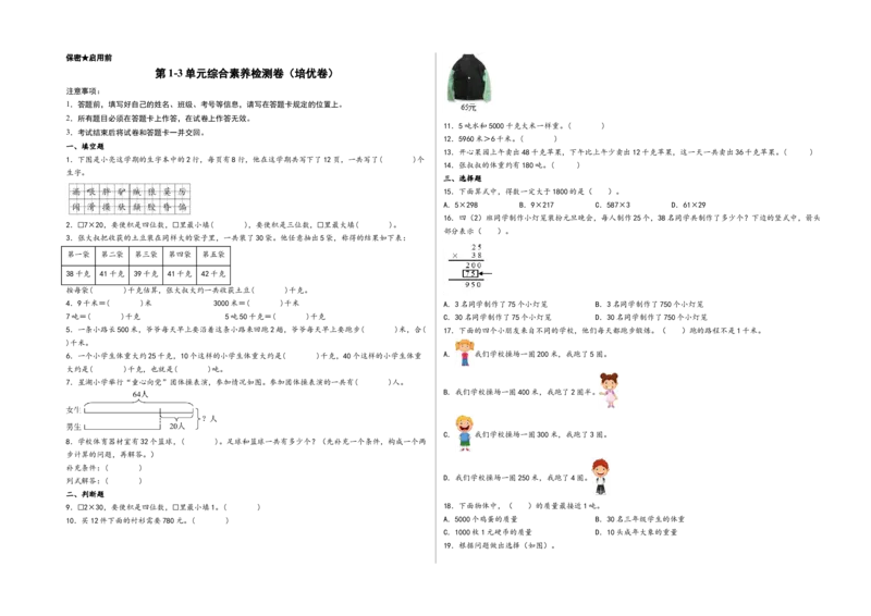 第1-3单元综合素养检测卷（培优卷）-（A3版）（苏教版）_三年级数学下册（苏教版）_知识解读+题型专练-T2