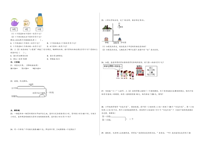 第1-3单元综合素养检测卷（培优卷）-（A3版）（苏教版）_三年级数学下册（苏教版）_知识解读+题型专练-T2