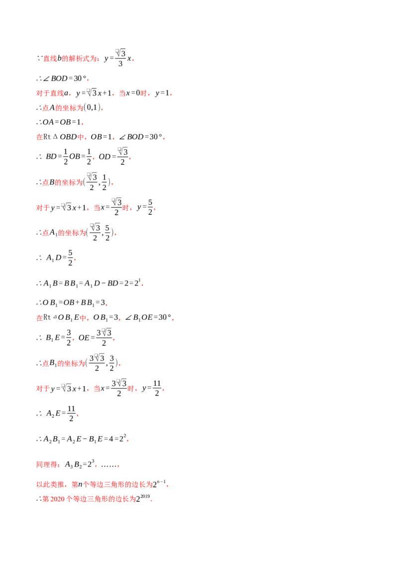 专题19.3一次函数中的规律问题（压轴题专项讲练）（人教版）（教师版）_初中数学_八年级数学下册（人教版）_压轴题专项-V5_2024版