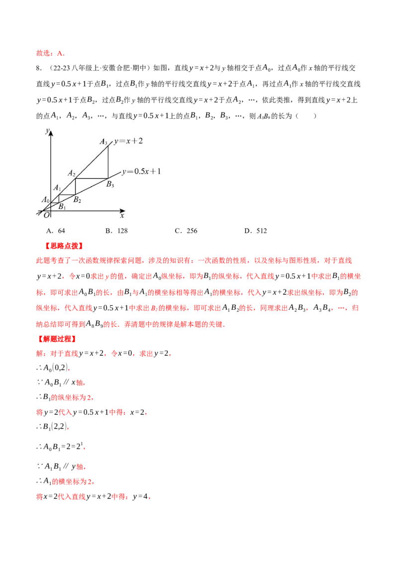 专题19.3一次函数中的规律问题（压轴题专项讲练）（人教版）（教师版）_初中数学_八年级数学下册（人教版）_压轴题专项-V5_2024版