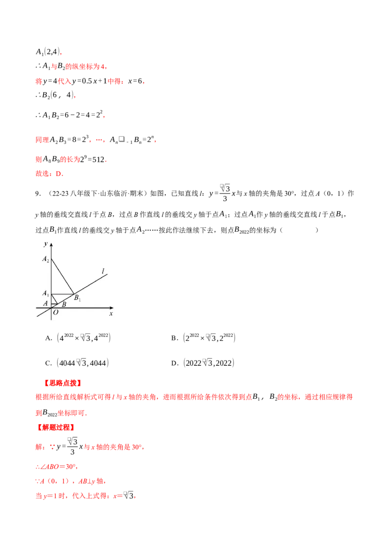 专题19.3一次函数中的规律问题（压轴题专项讲练）（人教版）（教师版）_初中数学_八年级数学下册（人教版）_压轴题专项-V5_2024版