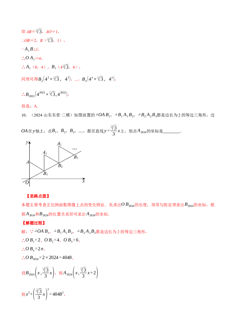 专题19.3一次函数中的规律问题（压轴题专项讲练）（人教版）（教师版）_初中数学_八年级数学下册（人教版）_压轴题专项-V5_2024版