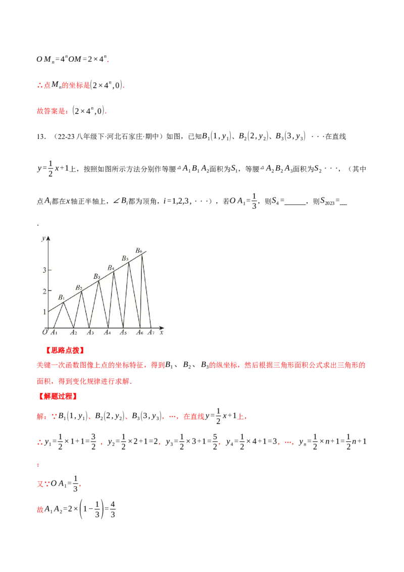 专题19.3一次函数中的规律问题（压轴题专项讲练）（人教版）（教师版）_初中数学_八年级数学下册（人教版）_压轴题专项-V5_2024版
