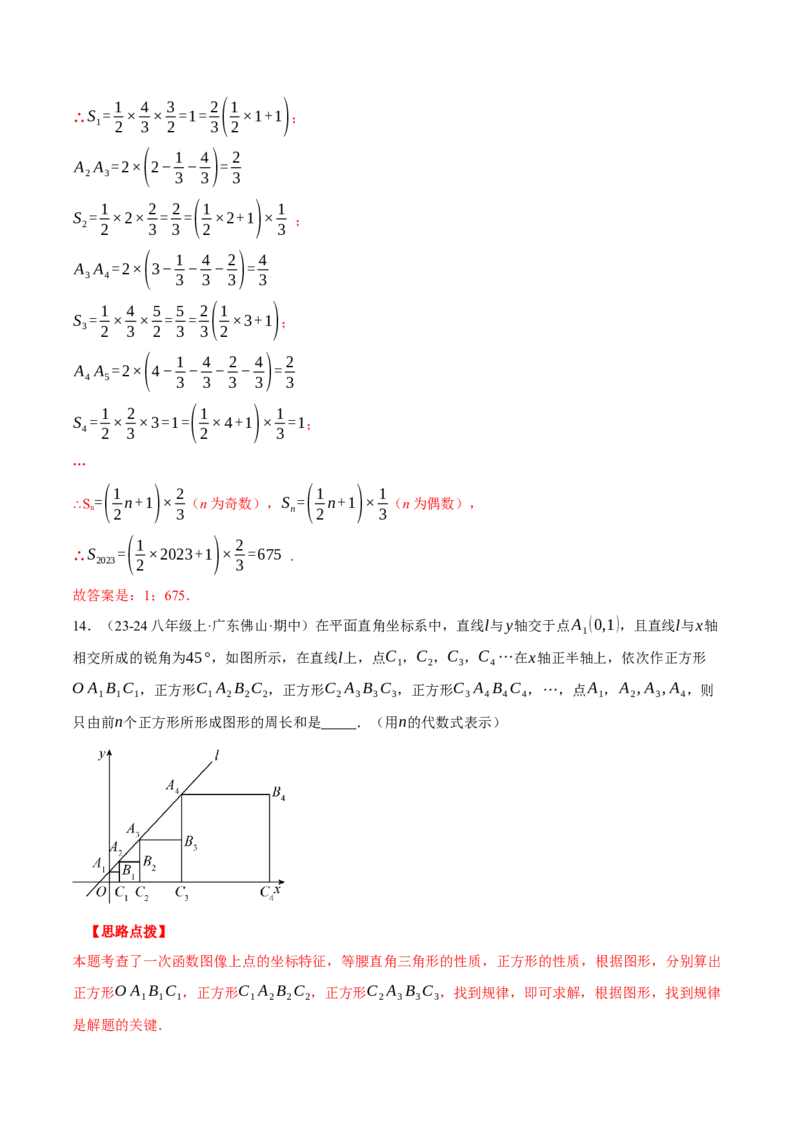 专题19.3一次函数中的规律问题（压轴题专项讲练）（人教版）（教师版）_初中数学_八年级数学下册（人教版）_压轴题专项-V5_2024版