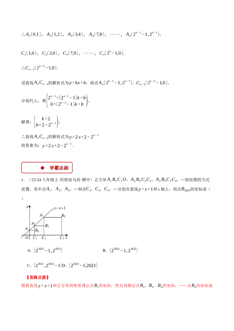 专题19.3一次函数中的规律问题（压轴题专项讲练）（人教版）（教师版）_初中数学_八年级数学下册（人教版）_压轴题专项-V5_2024版