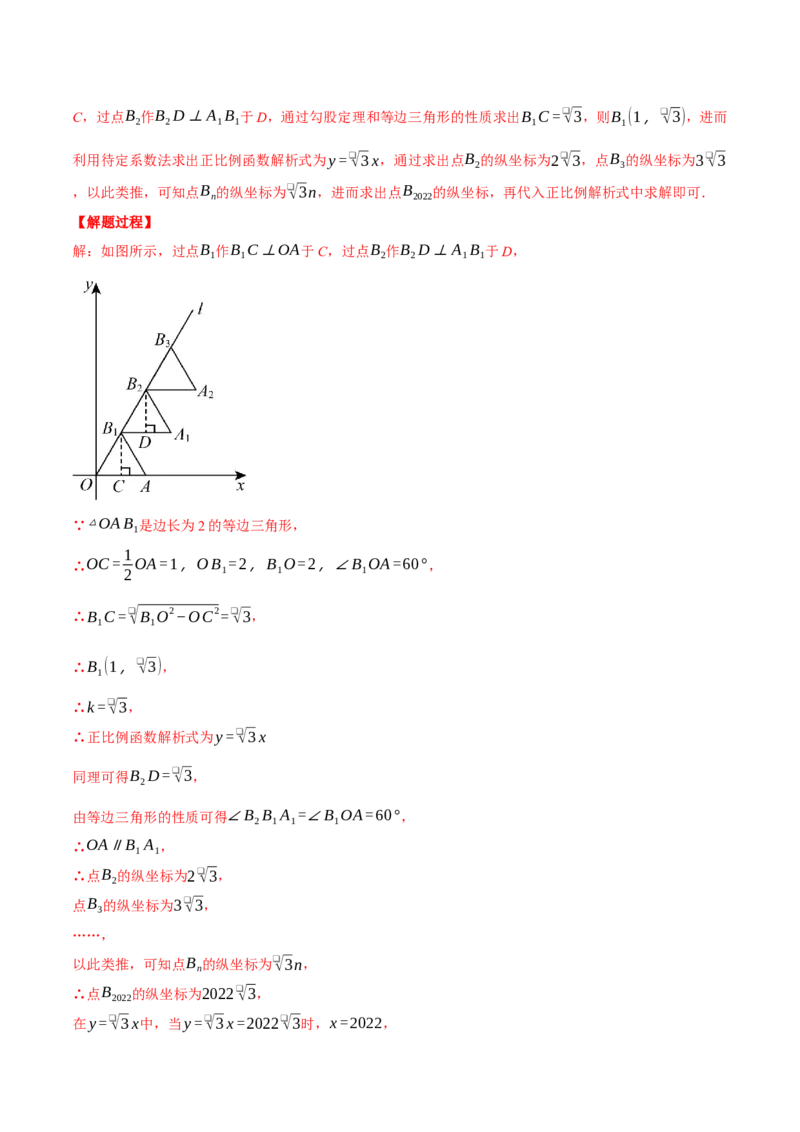 专题19.3一次函数中的规律问题（压轴题专项讲练）（人教版）（教师版）_初中数学_八年级数学下册（人教版）_压轴题专项-V5_2024版