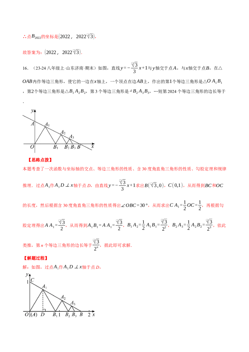专题19.3一次函数中的规律问题（压轴题专项讲练）（人教版）（教师版）_初中数学_八年级数学下册（人教版）_压轴题专项-V5_2024版