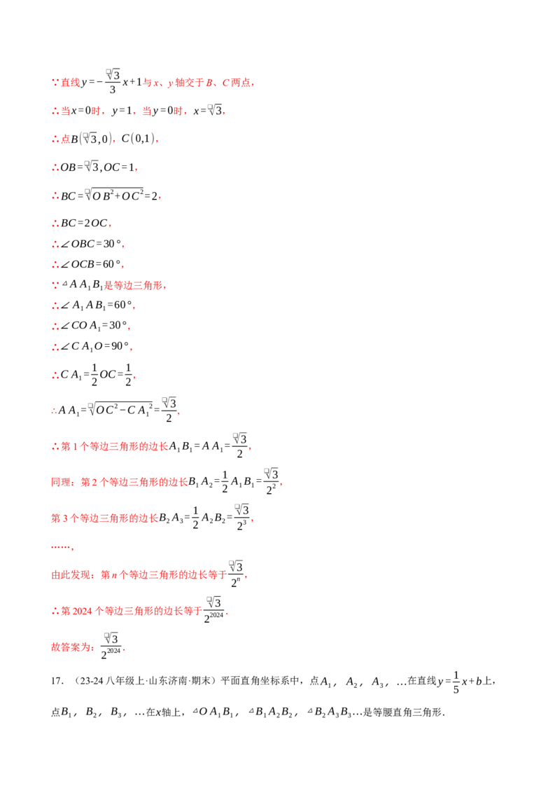 专题19.3一次函数中的规律问题（压轴题专项讲练）（人教版）（教师版）_初中数学_八年级数学下册（人教版）_压轴题专项-V5_2024版