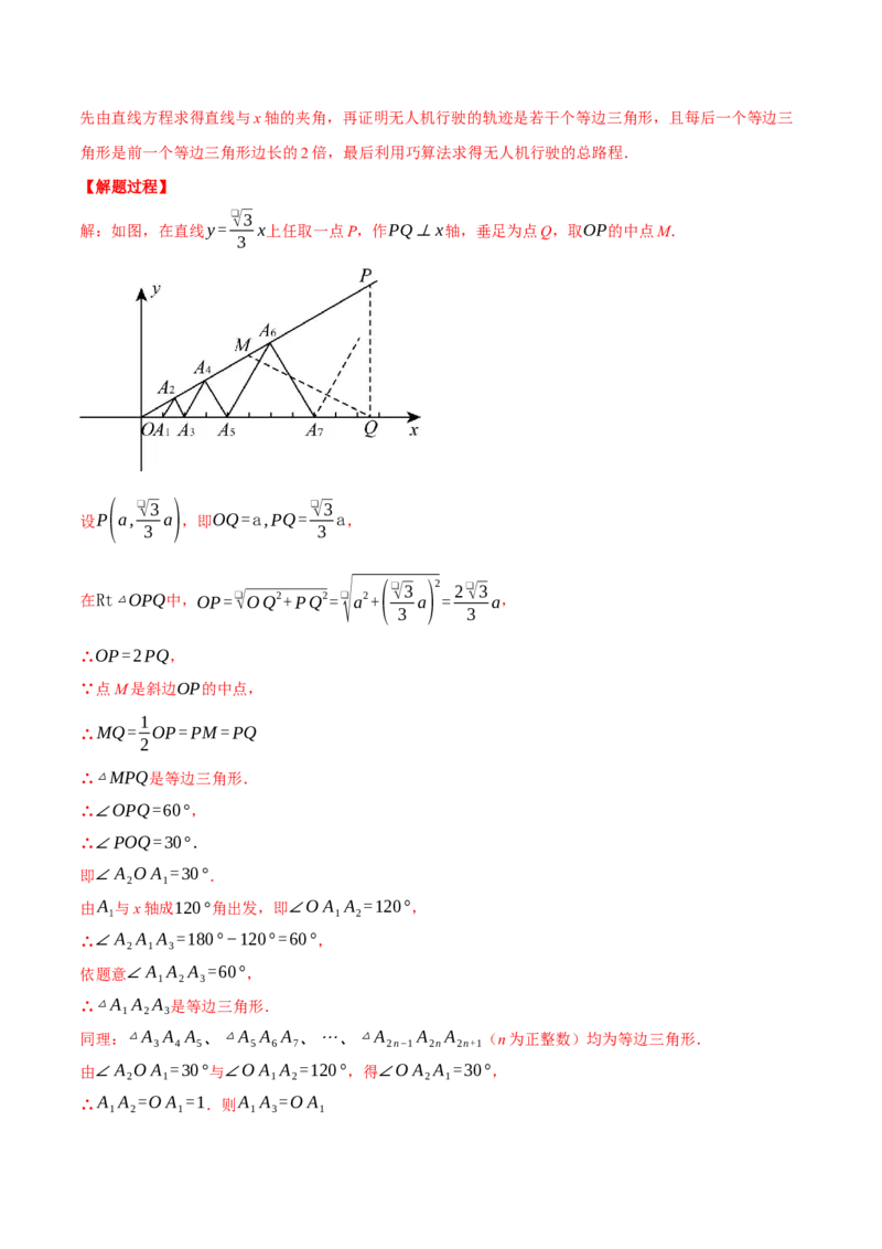 专题19.3一次函数中的规律问题（压轴题专项讲练）（人教版）（教师版）_初中数学_八年级数学下册（人教版）_压轴题专项-V5_2024版