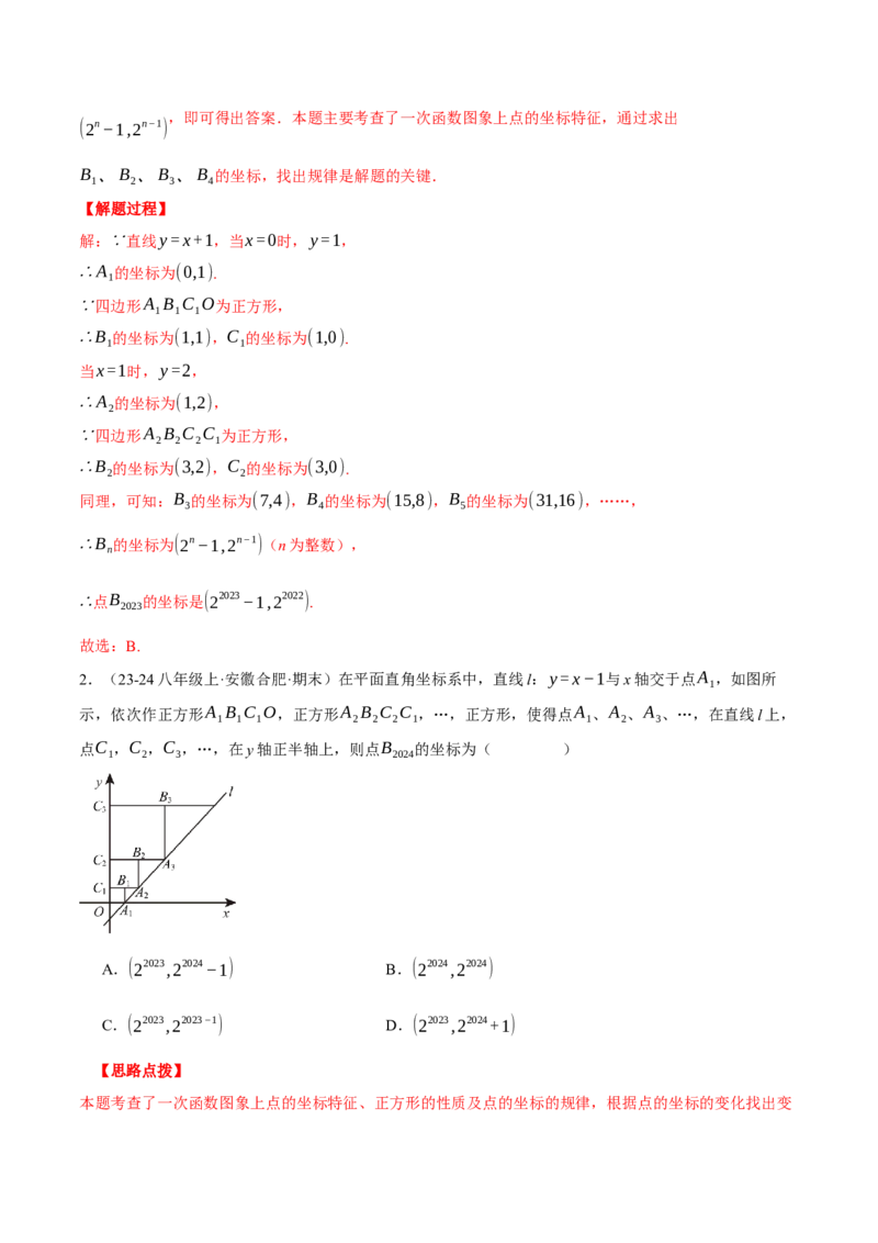 专题19.3一次函数中的规律问题（压轴题专项讲练）（人教版）（教师版）_初中数学_八年级数学下册（人教版）_压轴题专项-V5_2024版