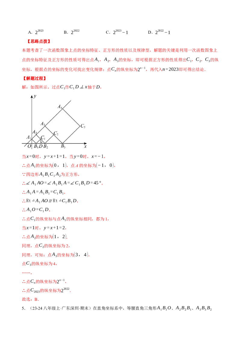 专题19.3一次函数中的规律问题（压轴题专项讲练）（人教版）（教师版）_初中数学_八年级数学下册（人教版）_压轴题专项-V5_2024版
