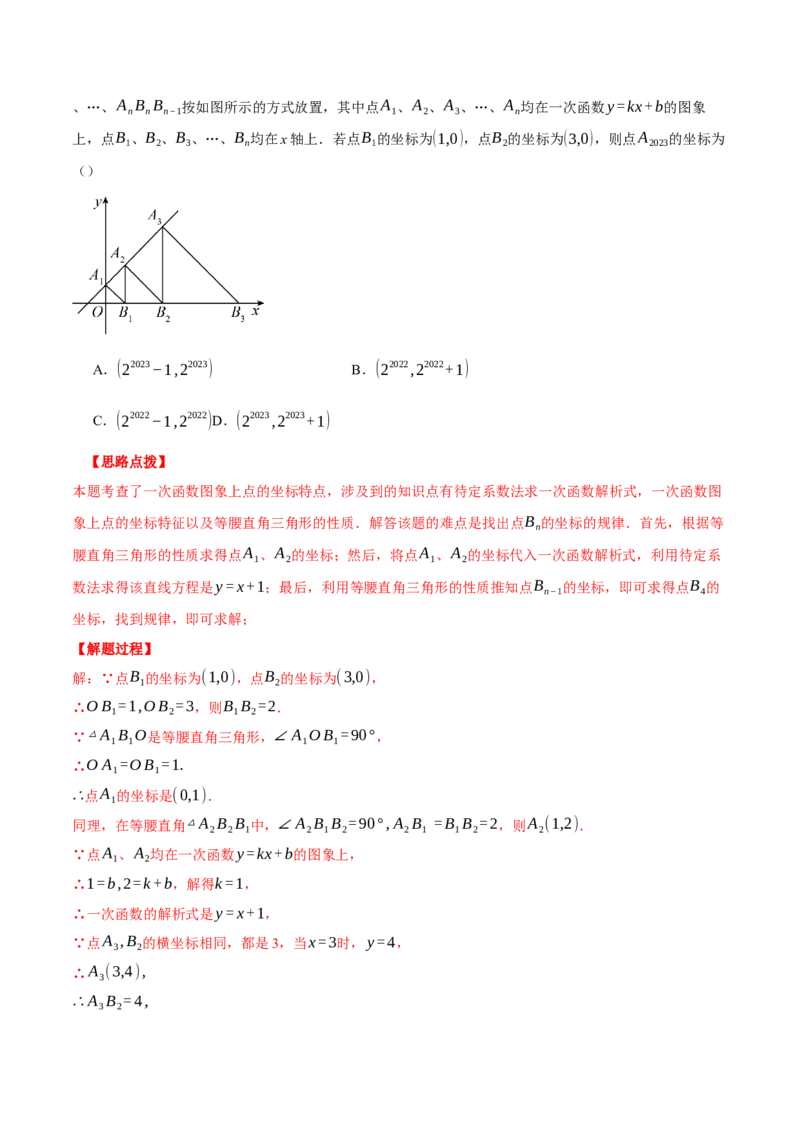 专题19.3一次函数中的规律问题（压轴题专项讲练）（人教版）（教师版）_初中数学_八年级数学下册（人教版）_压轴题专项-V5_2024版