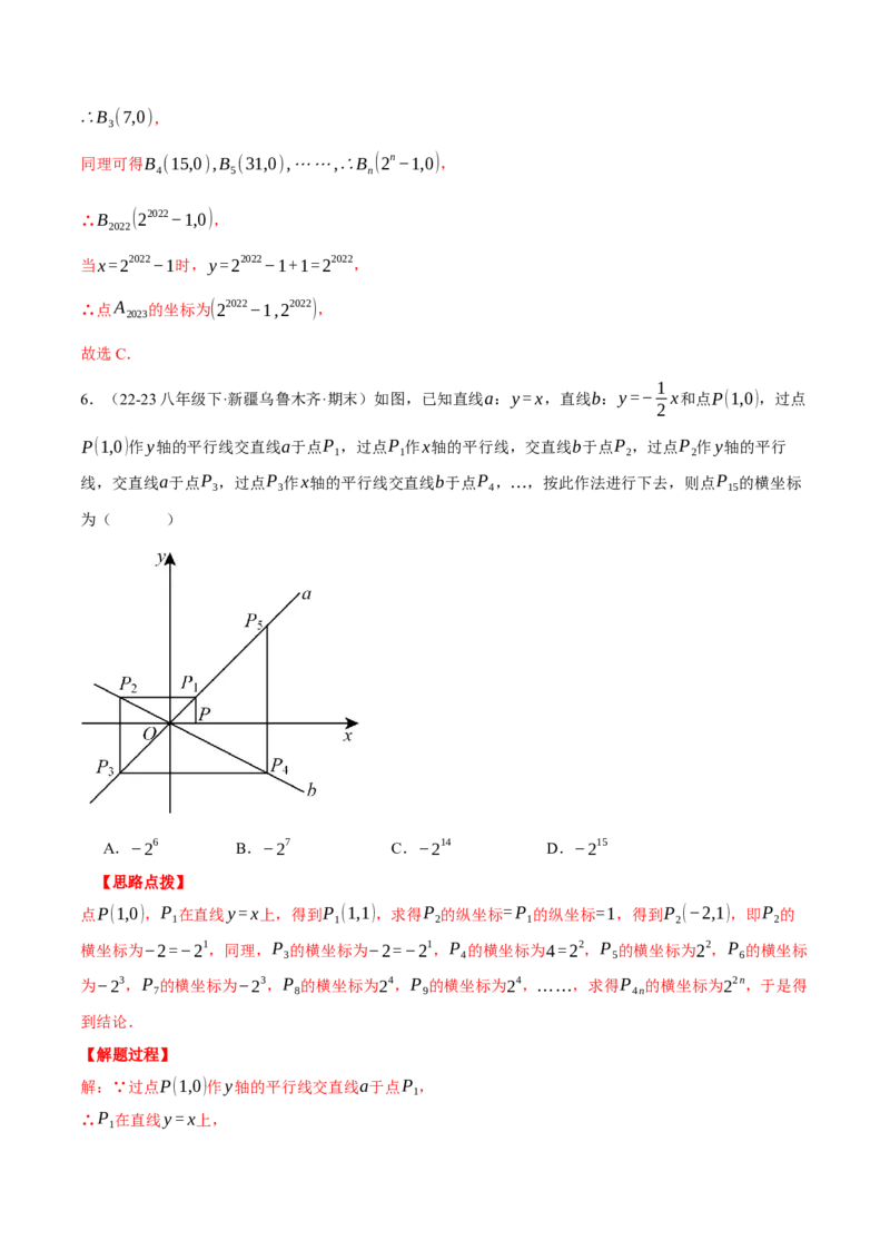 专题19.3一次函数中的规律问题（压轴题专项讲练）（人教版）（教师版）_初中数学_八年级数学下册（人教版）_压轴题专项-V5_2024版